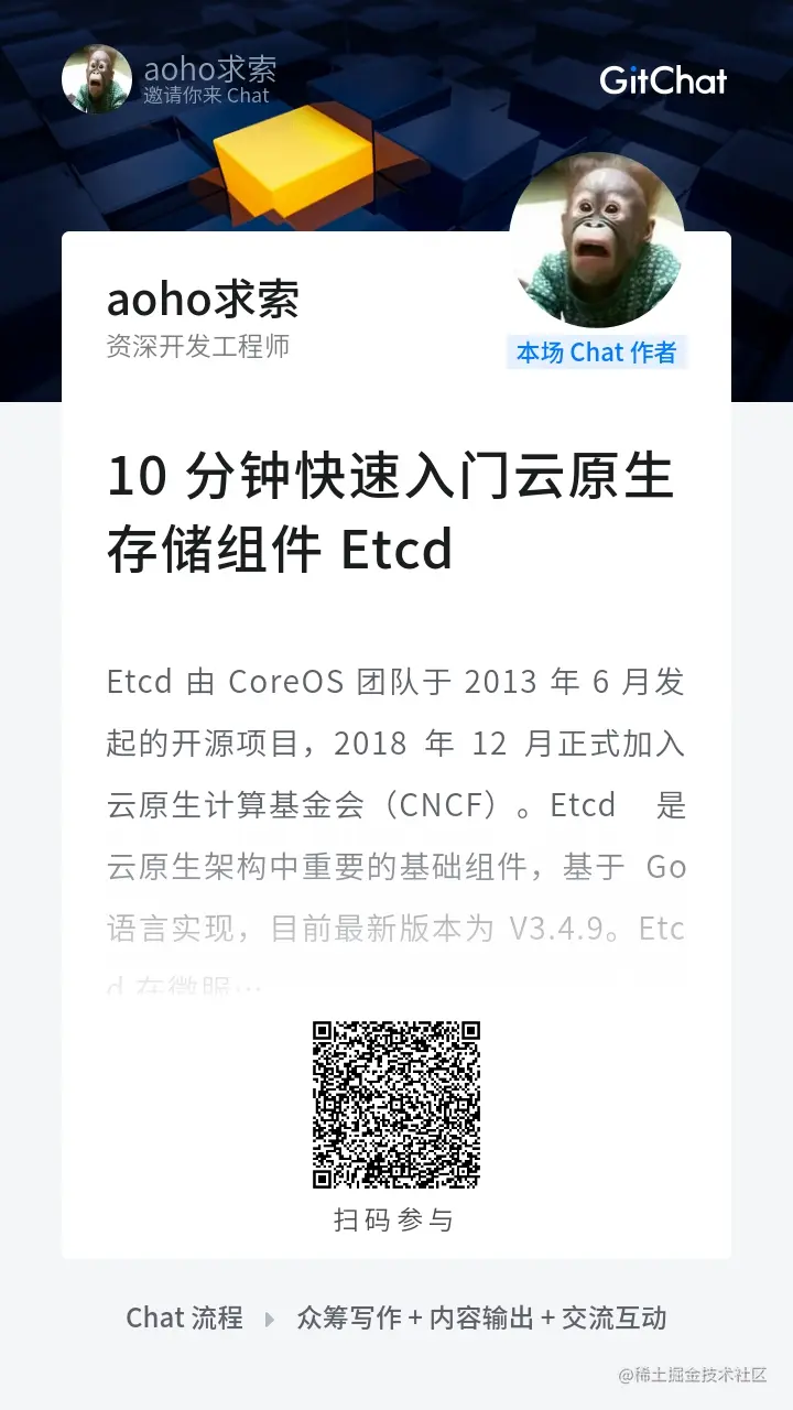 10分钟快速入门云原生存储组件etcd