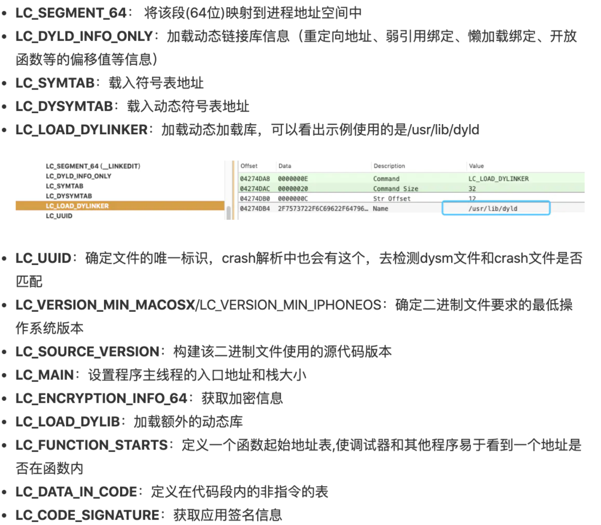 LoadCommands加载命令解析