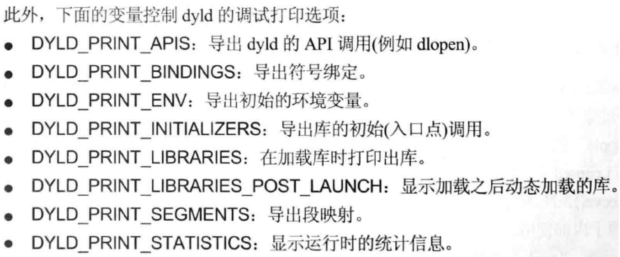 dyld调试选项