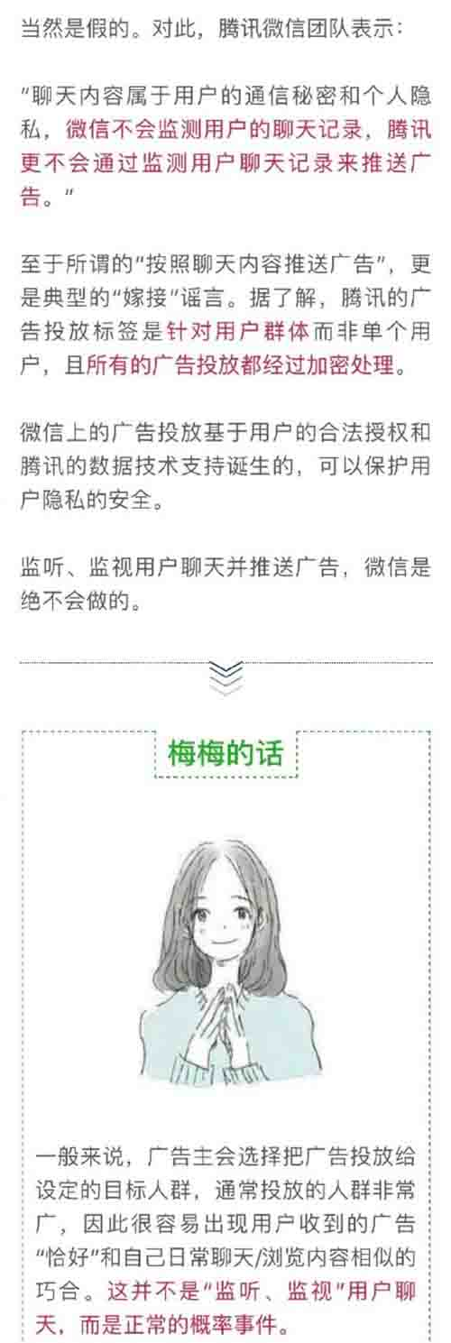 网传微信监听用户聊天记录 微信 微新闻 第3张