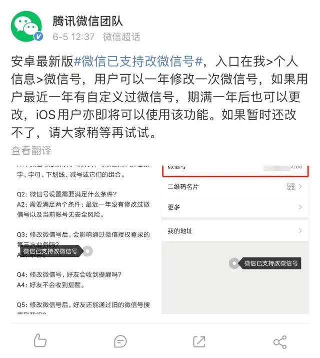 腾讯支持修改微信号引发的问题——腾讯能否抗住几亿人同时修改？
