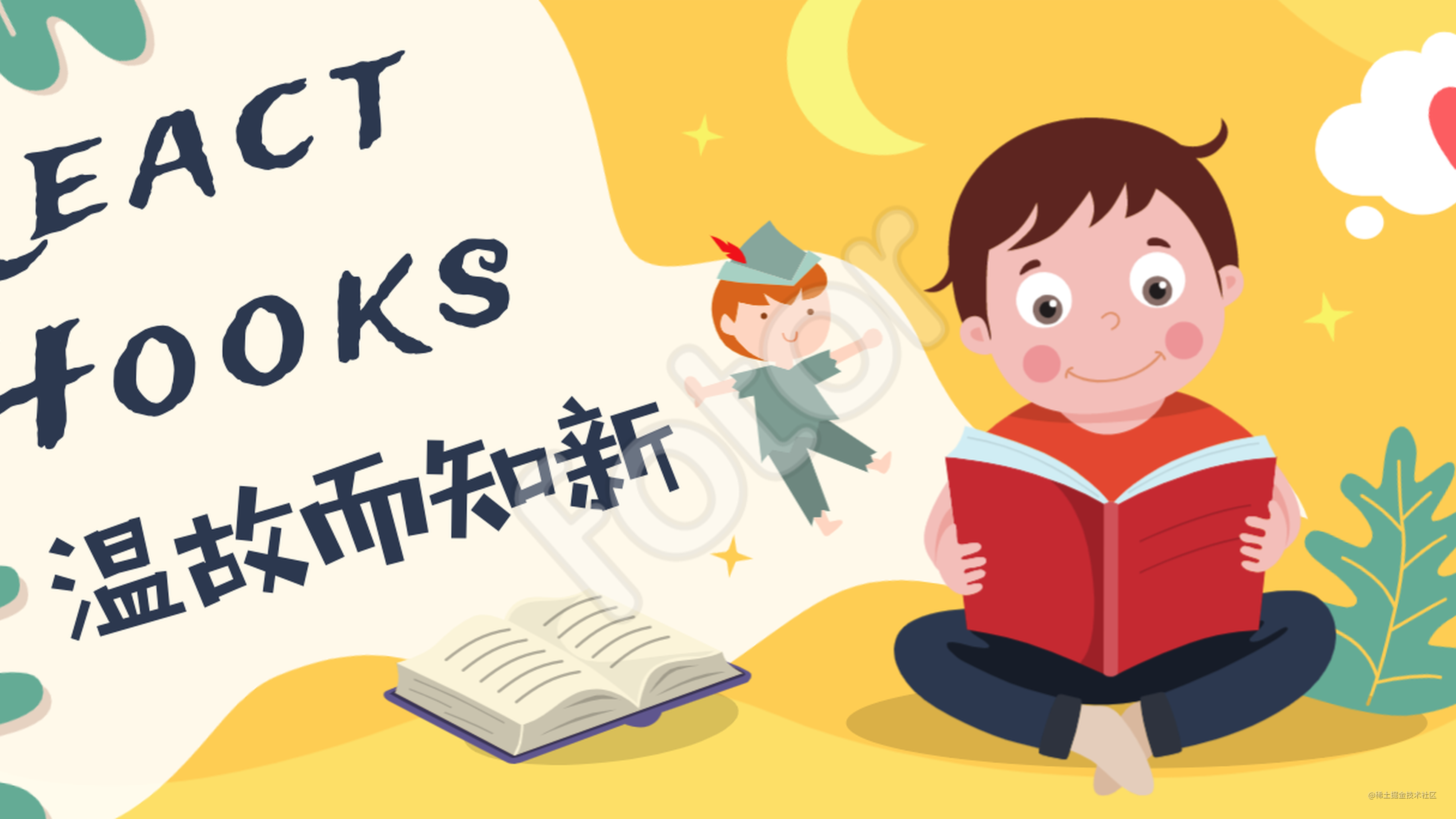 react hooks 温故而知新