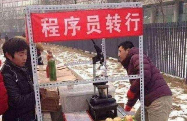 程序员摆地摊能接到活吗？码农地摊卖什么能挣到外快钱？