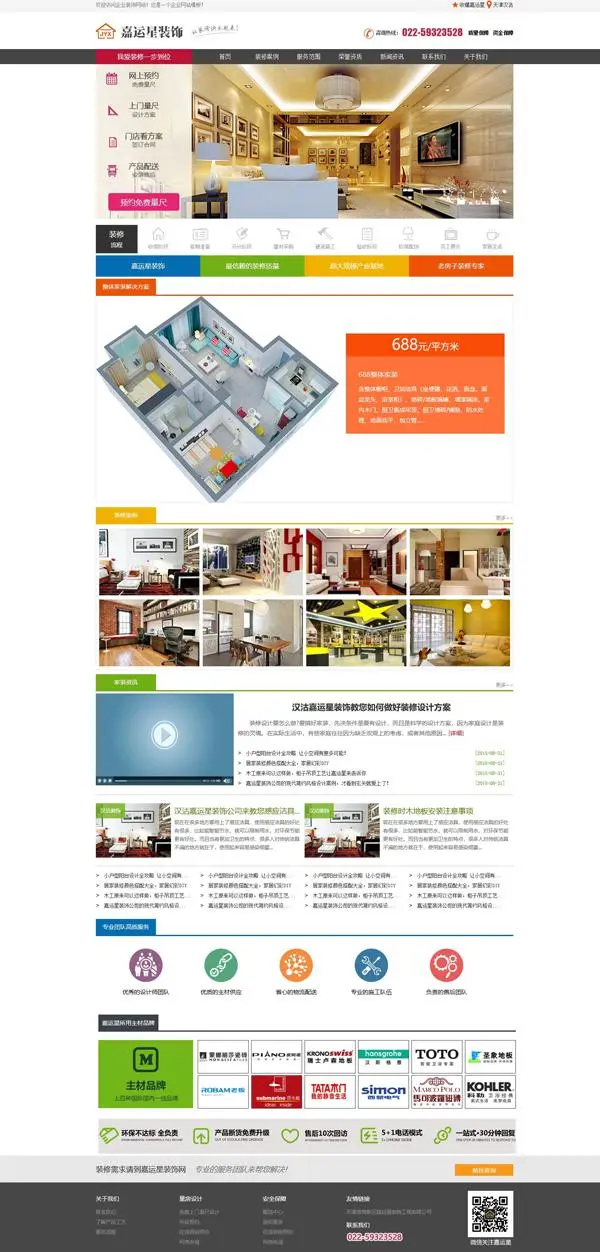 三个装修 家具 装饰公司网站模板 大气美观 简单明了的静态模板