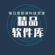 精品软件库的个人资料头像