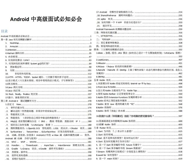 看了阿里P8大牛10W字的核心笔记后，面试一路绿灯，Offer拿到手软