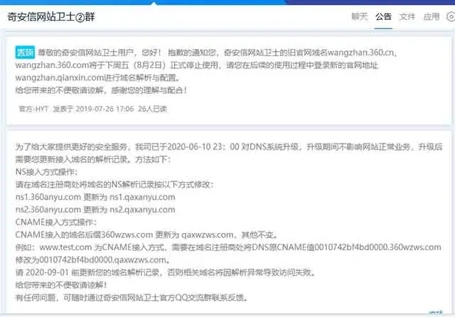 360网站卫士cdn全面转向奇安信 360 微新闻 第1张