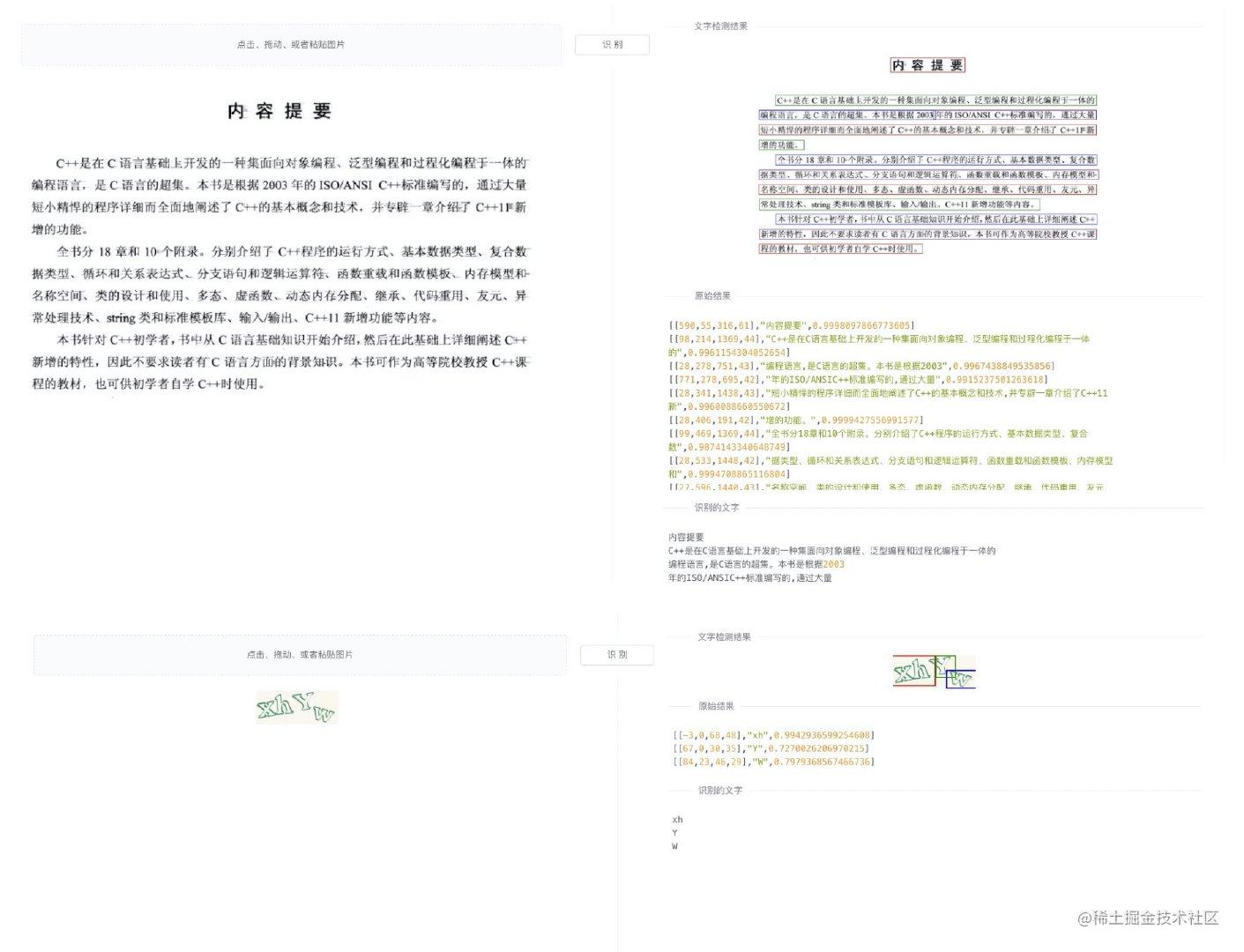 GitHub：开源易用的中文离线OCR - 掘金