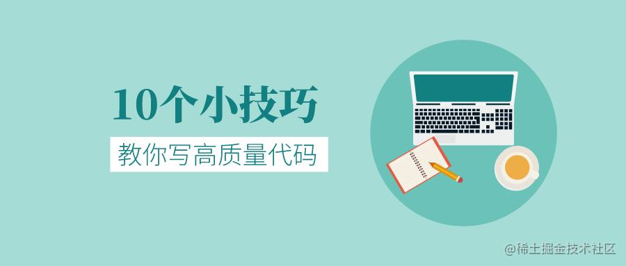 10 Tips for Writing Quality Code - Moment For Technology
