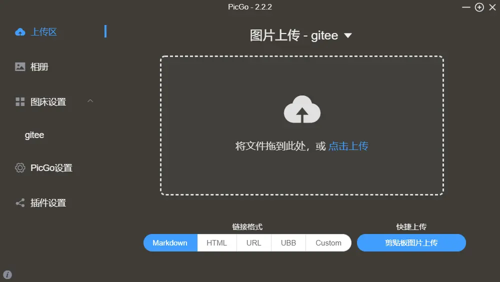 PicGo界面
