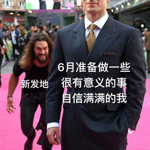 娱乐小编于2020-06-17 16:02发布的图片