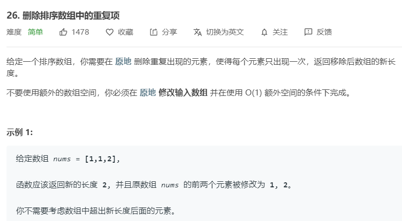 26. 删除排序数组中的重复项