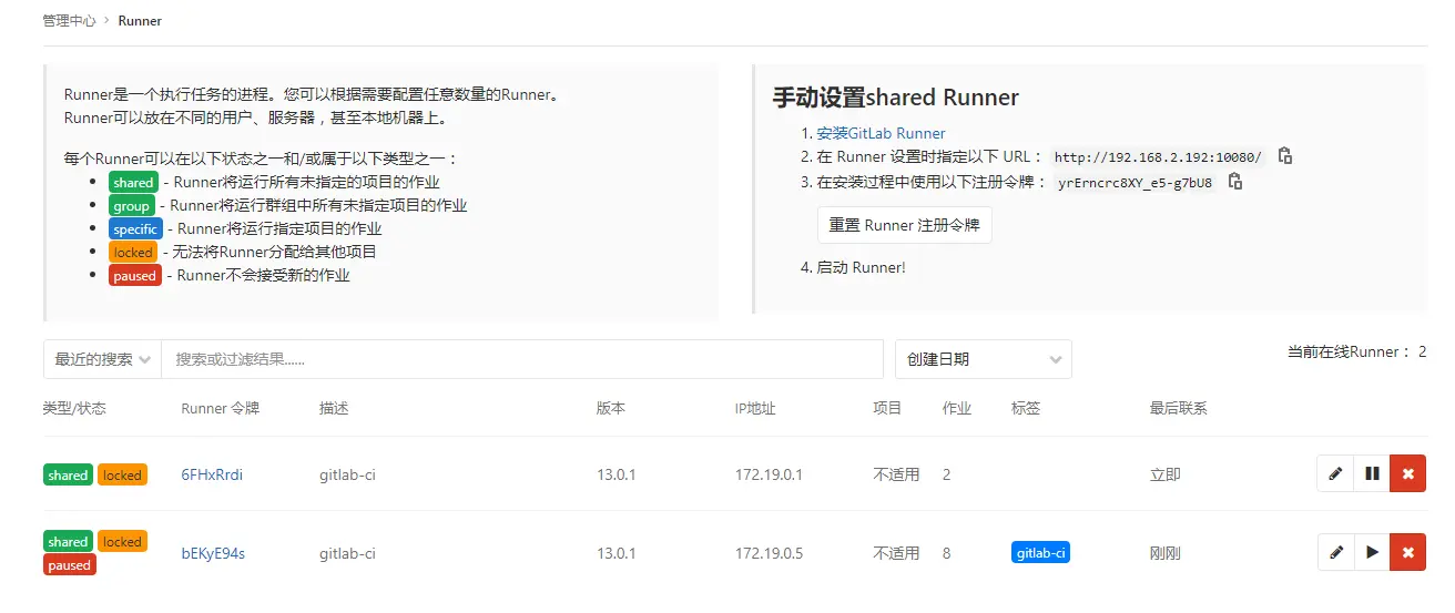 激活的runner