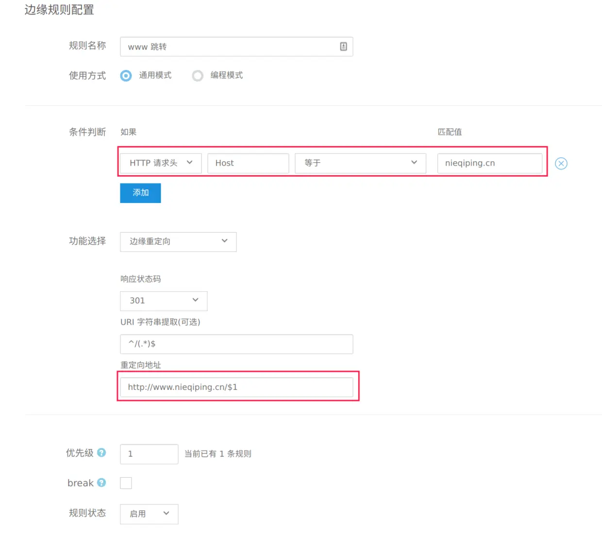 边缘重定向功能
