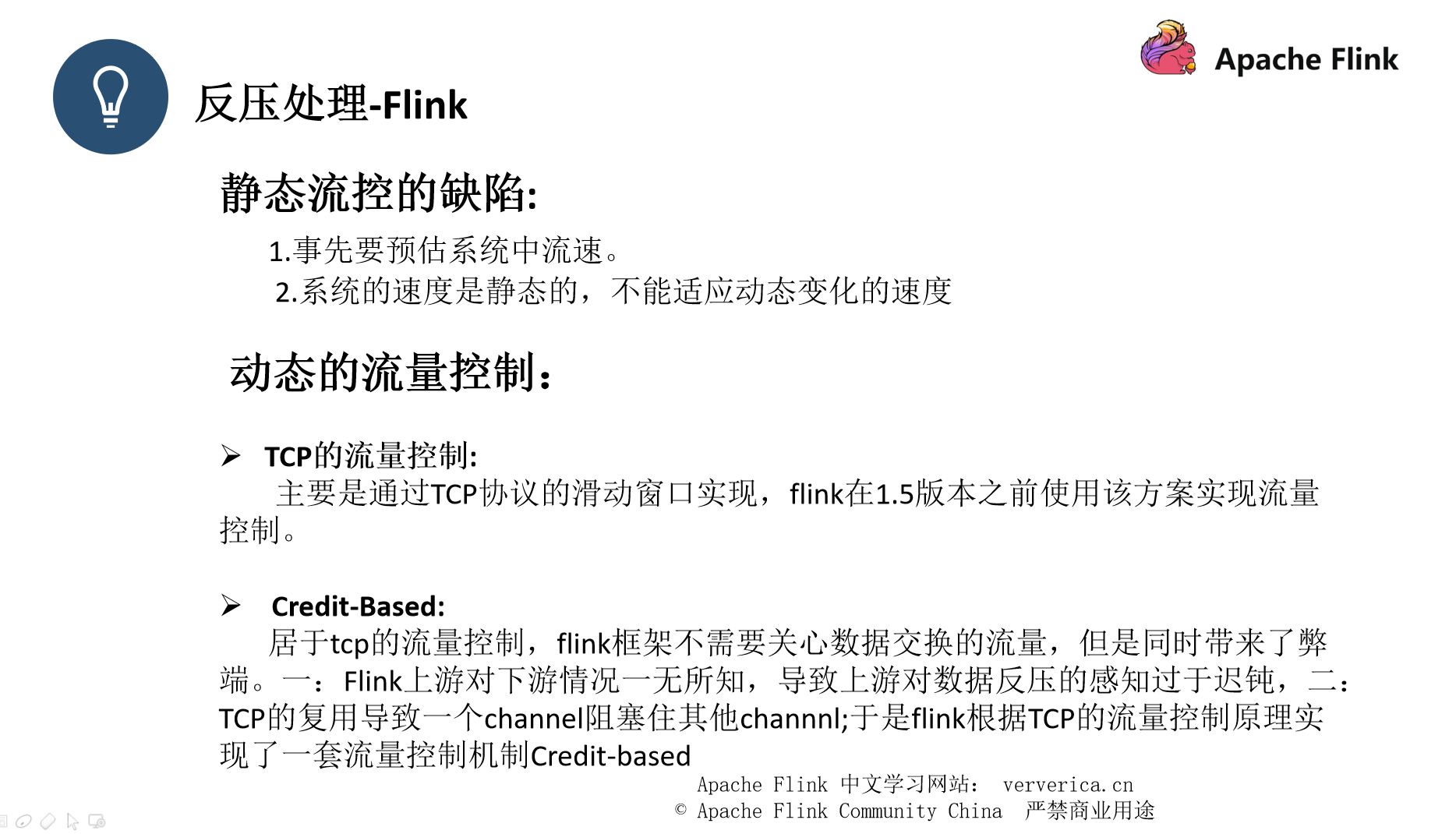 13 反压-动态控流.png