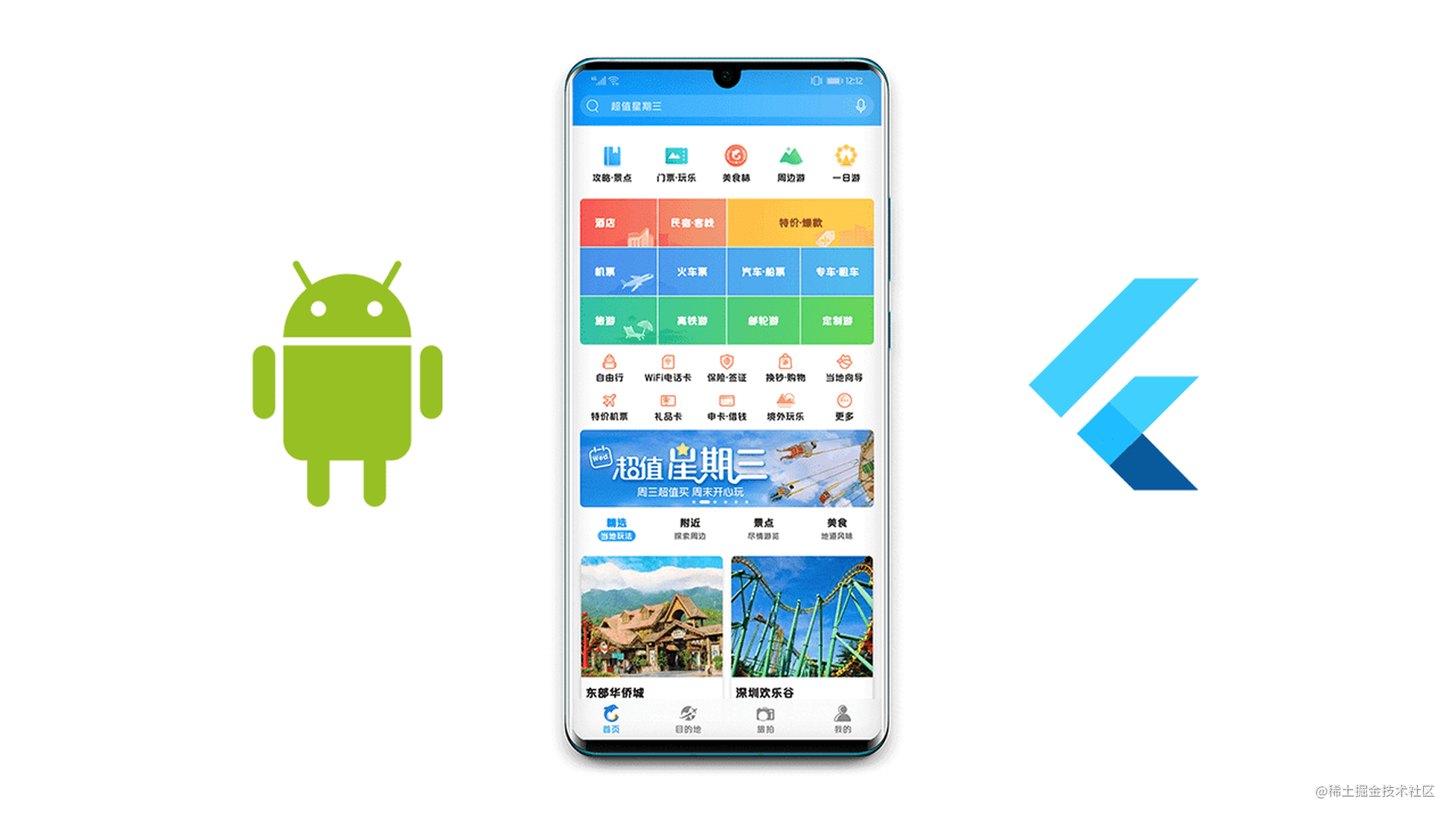 Android Flutter 混合开发高仿大厂App