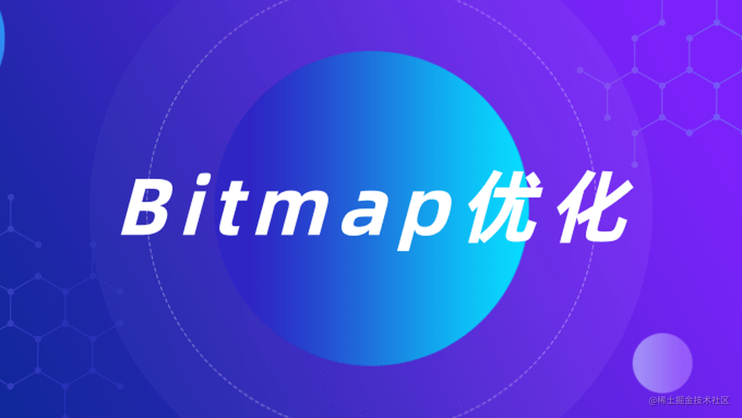 Android进阶基础系列：Bitmap的加载和Cache