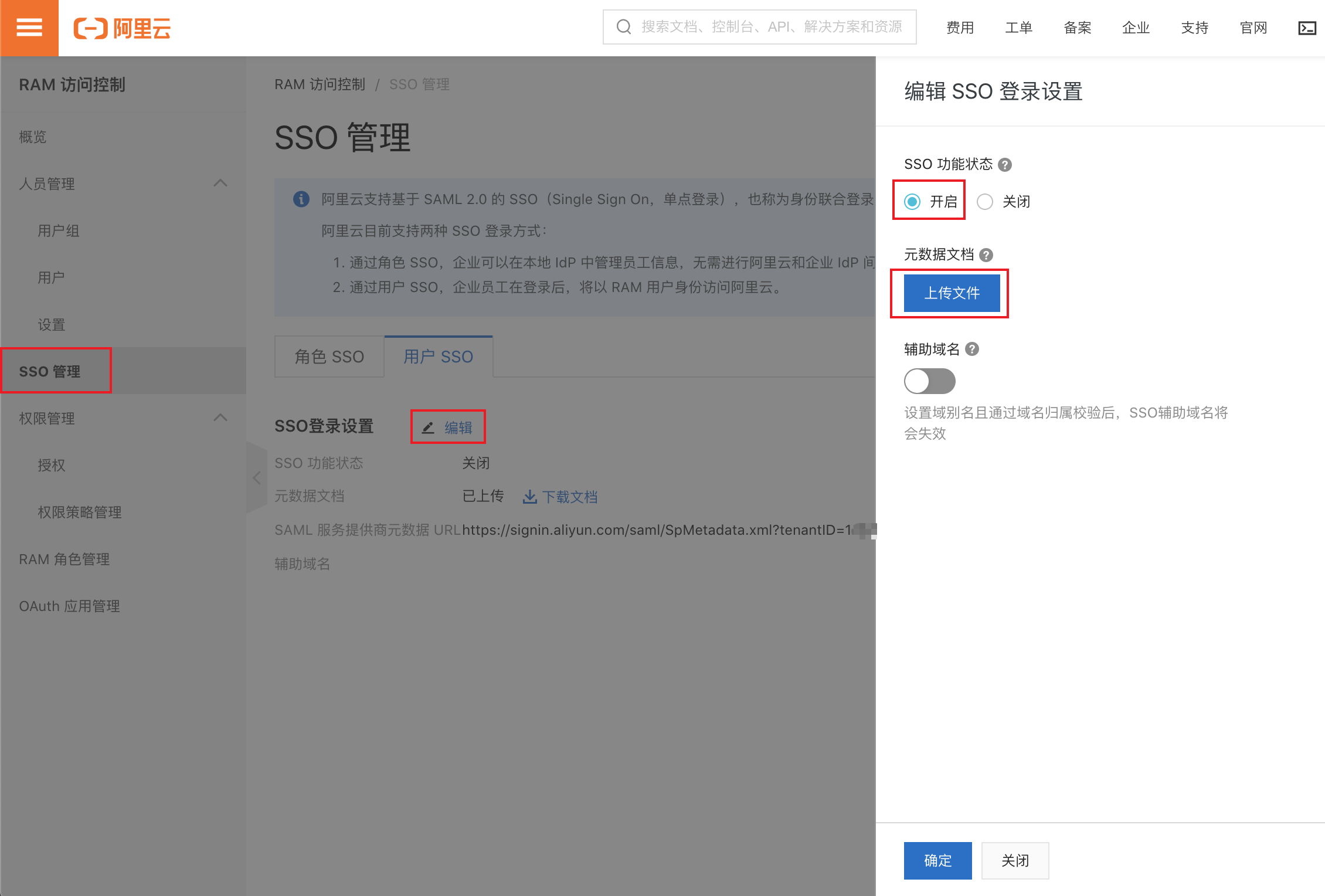 keycloak-aliyun-user-sso-6