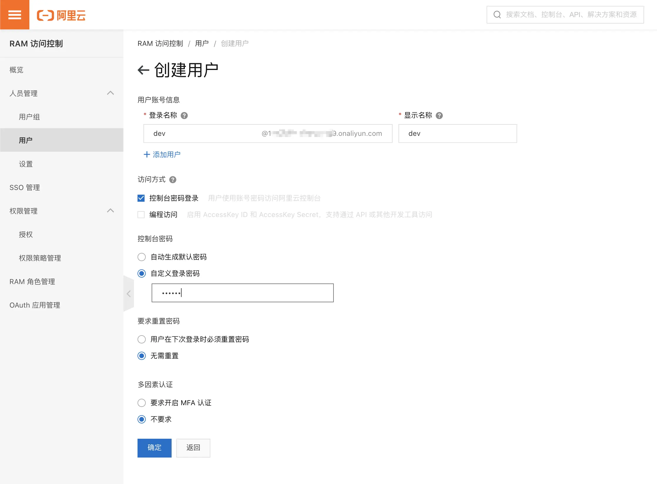 keycloak-aliyun-user-sso-7