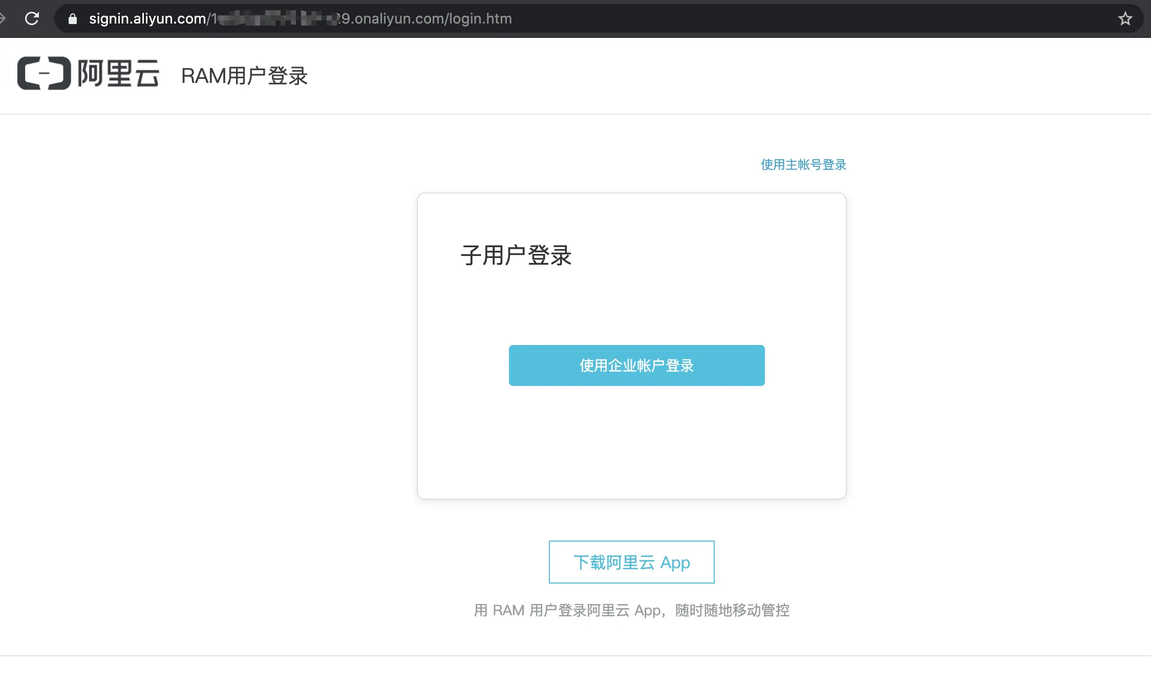 keycloak-aliyun-user-sso-9