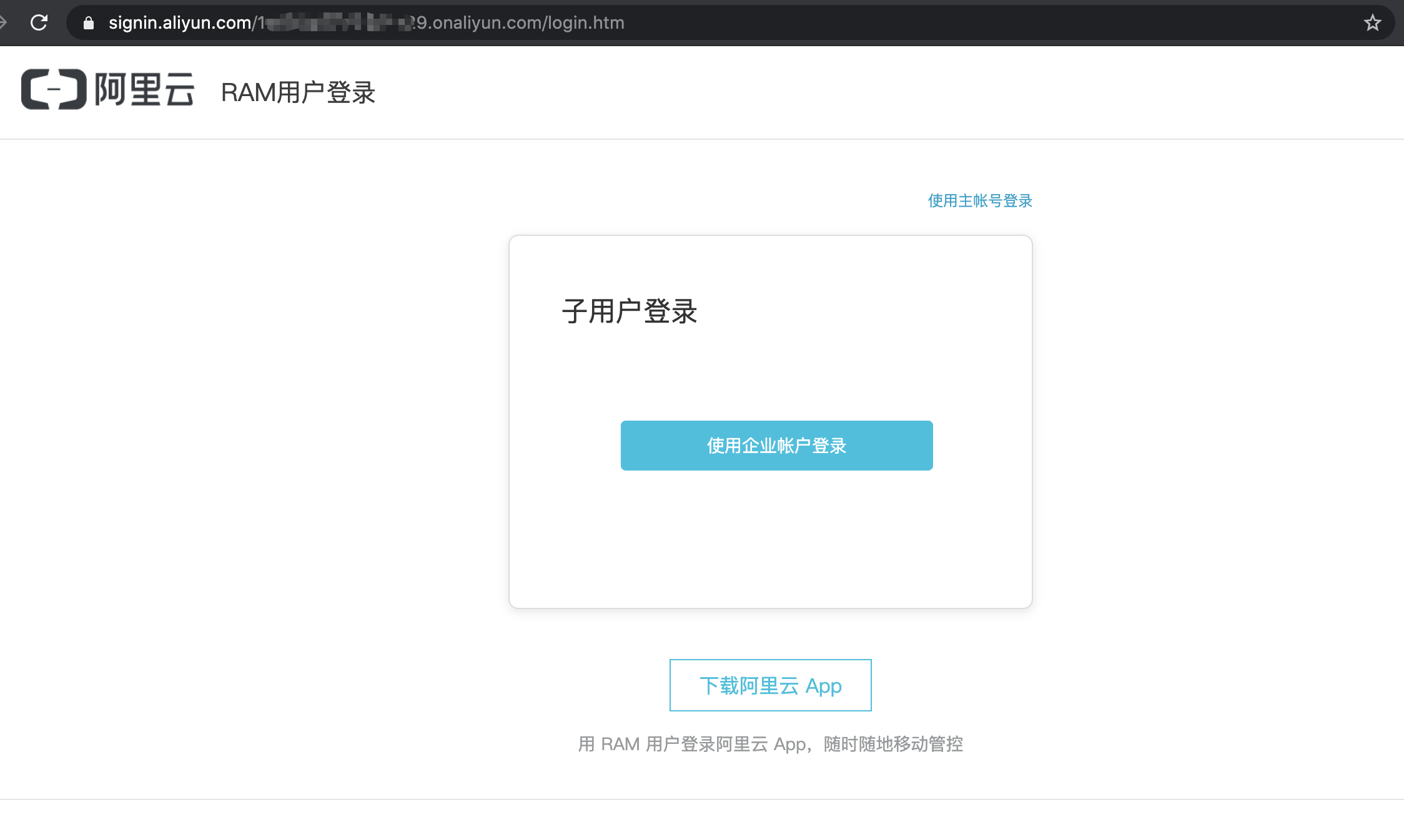 keycloak-aliyun-user-sso-9