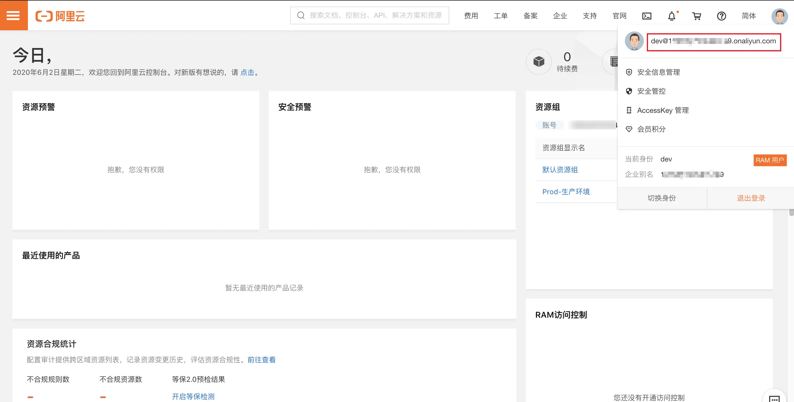 keycloak-aliyun-user-sso-11