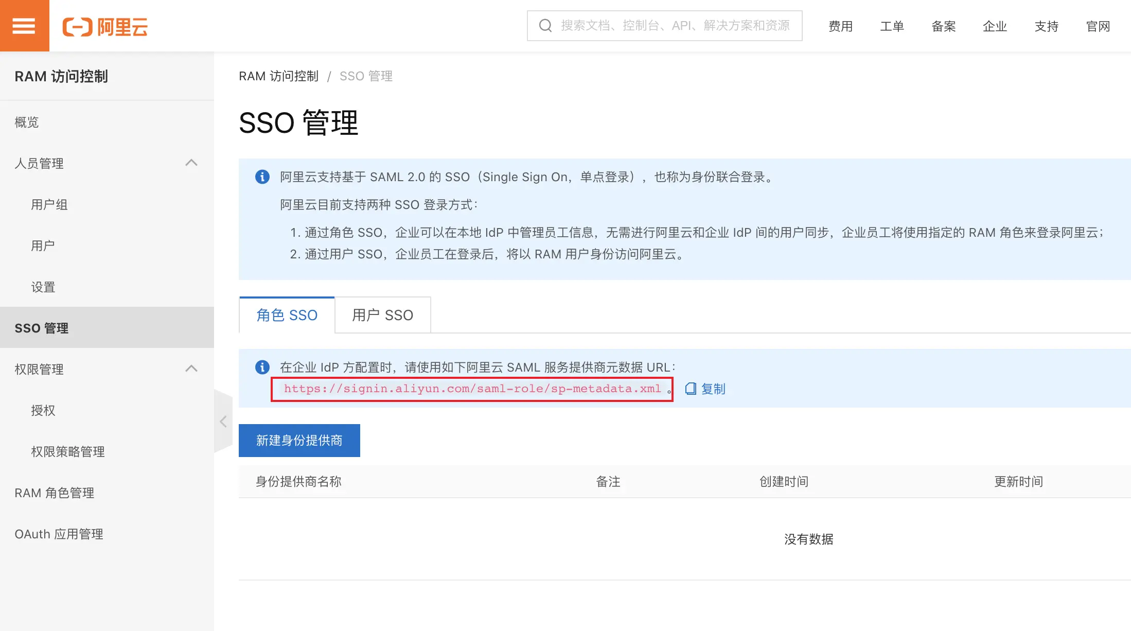 keycloak-aliyun-role-sso-1