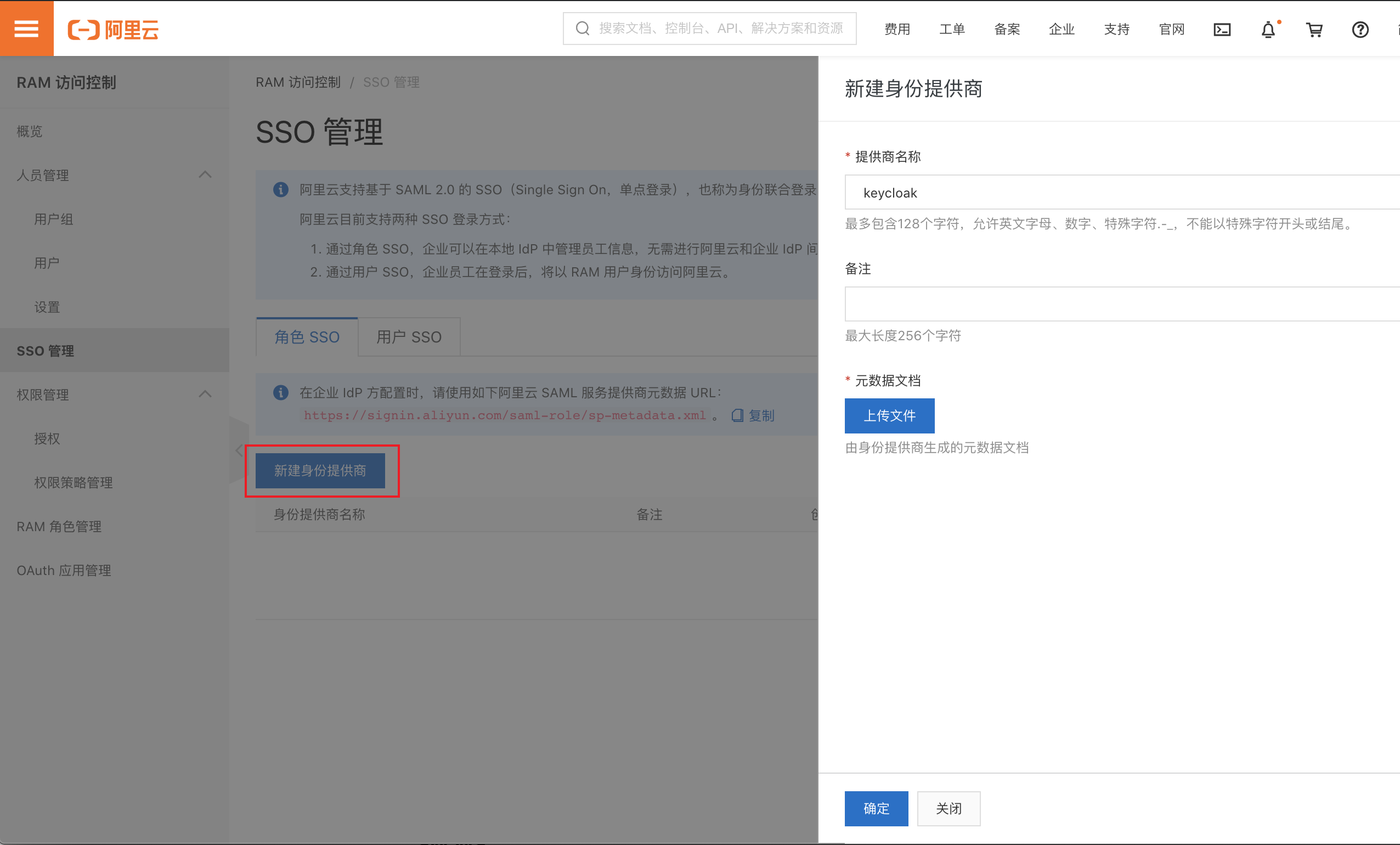 阿里云集成Keycloak实现SSO单点登录前面的文章讲述了如何将自己开发的应用集成Keycloak的示例，那对于现有的 掘金