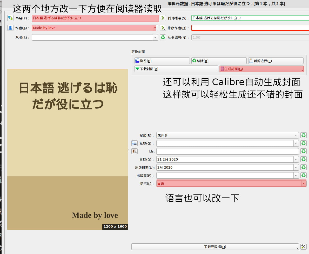 使用 Calibre 修改元数据