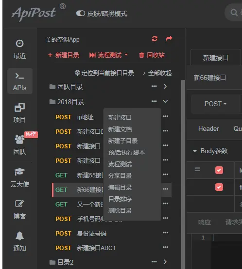使用apipost工具快速生成在线接口文档