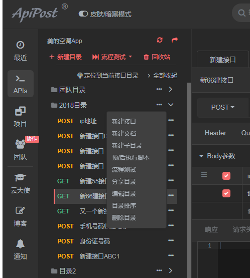 使用apipost工具快速生成在线接口文档