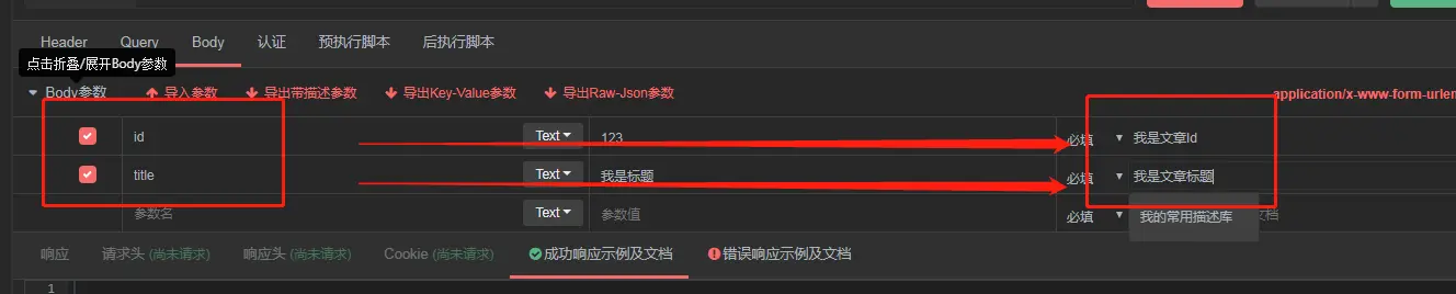 使用apipost工具快速生成在线接口文档