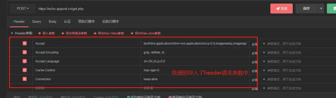 使用apipost工具快速生成在线接口文档