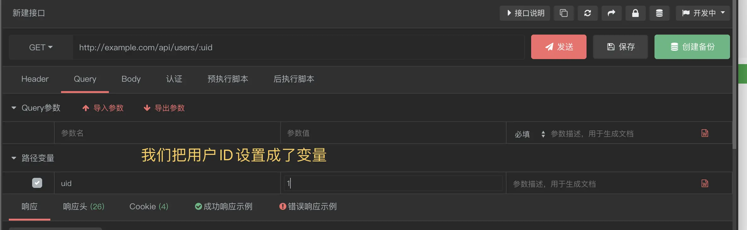 使用apipost工具快速生成在线接口文档