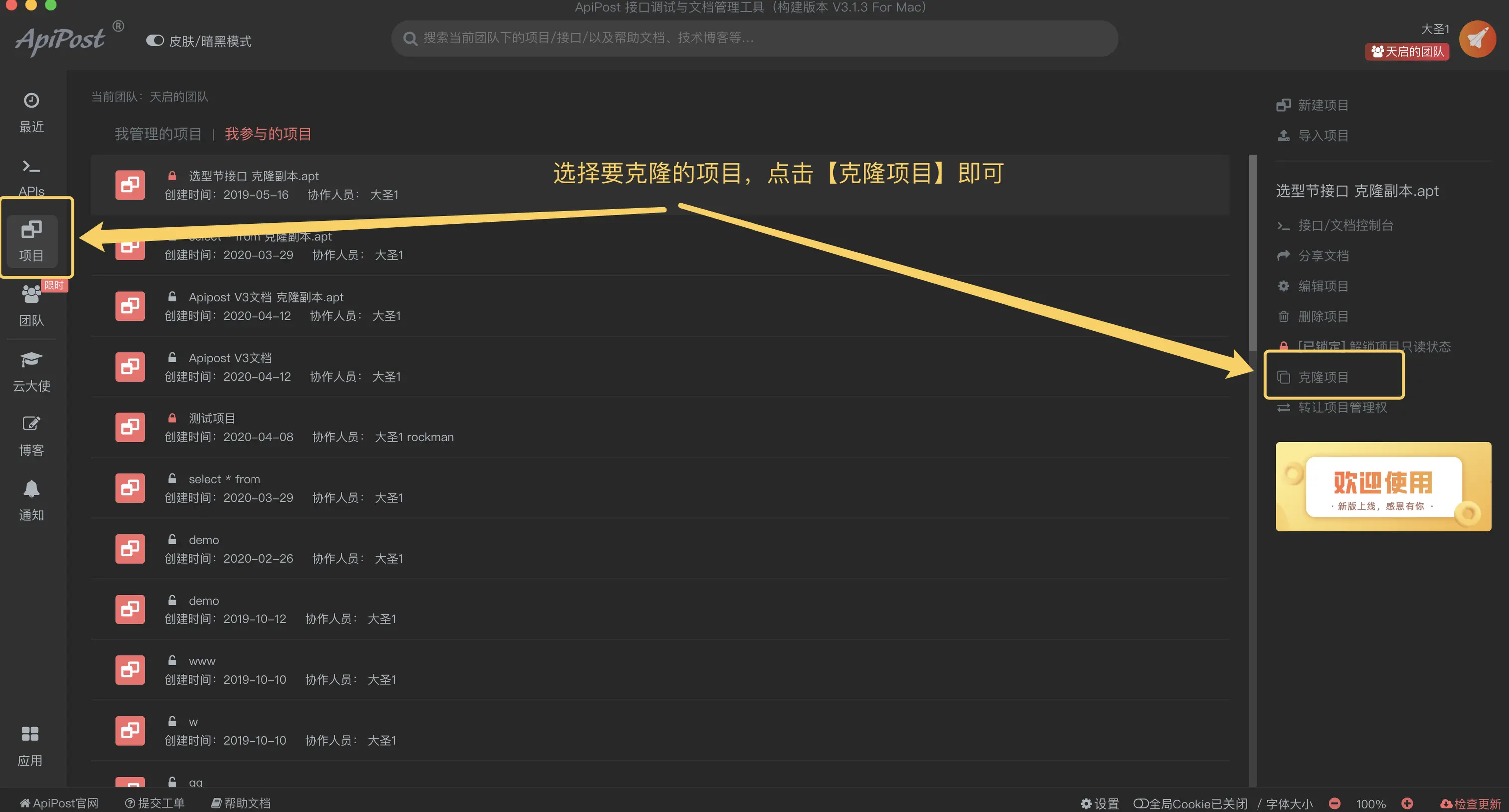 使用apipost工具快速生成在线接口文档