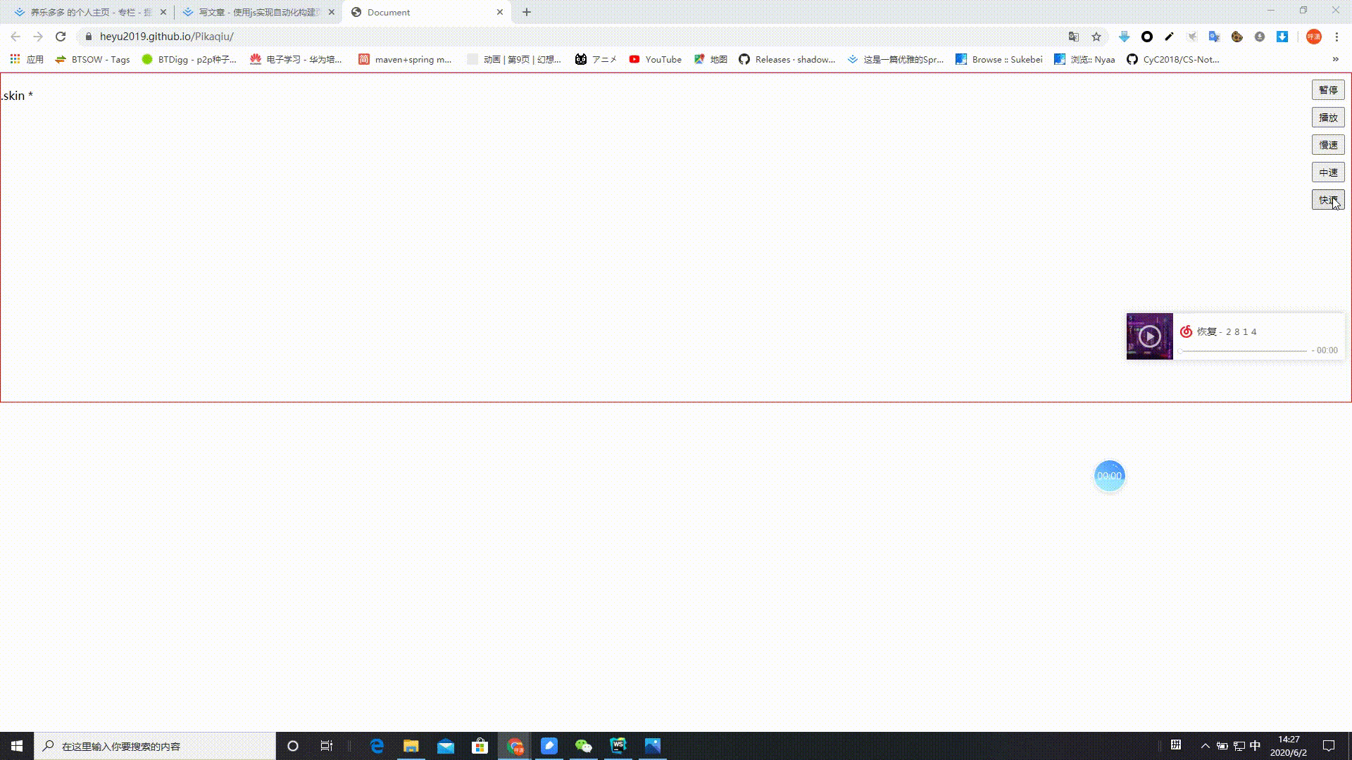 皮卡丘的动态实现