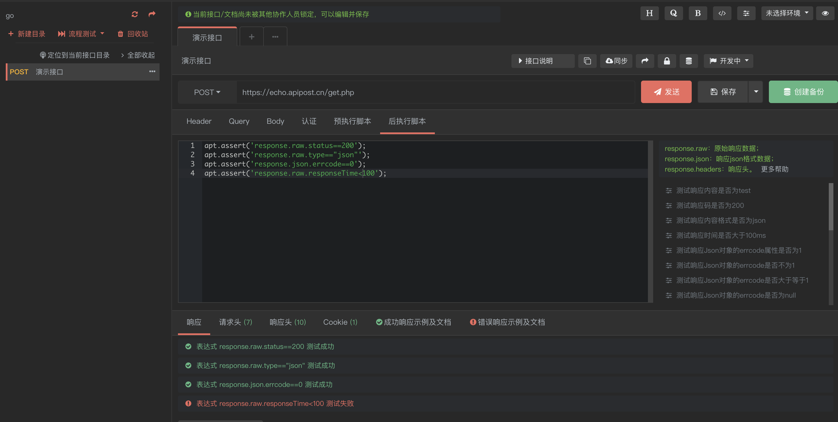 ApiPost如何使用测试校验？
