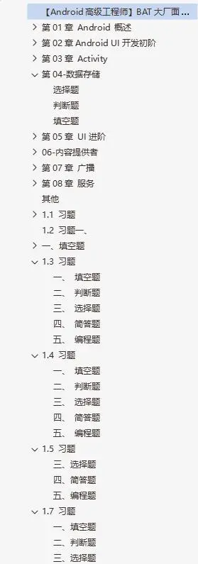 「Android高级工程师」BAT大厂面试基础题集合-下Github标星6.5K