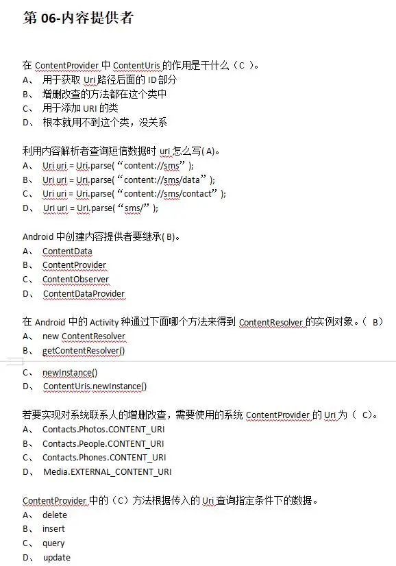 「Android高级工程师」BAT大厂面试基础题集合-下Github标星6.5K