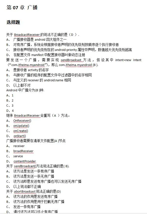 「Android高级工程师」BAT大厂面试基础题集合-下Github标星6.5K