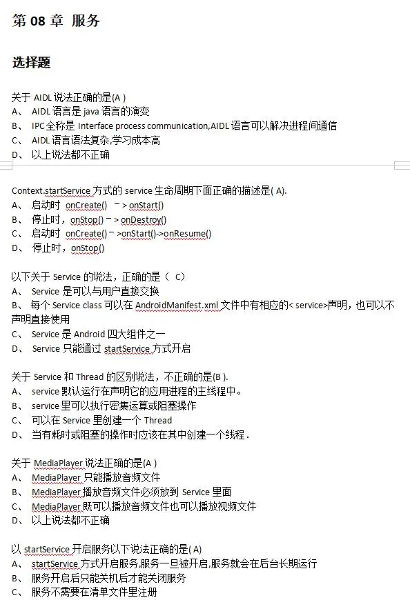 「Android高级工程师」BAT大厂面试基础题集合-下Github标星6.5K