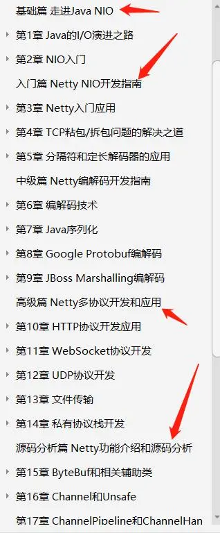 太厉害了！阿里P8推荐的Netty学习方案，让你轻松吊打面试官