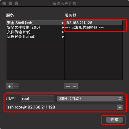 3.终端远程连接Linux2.png