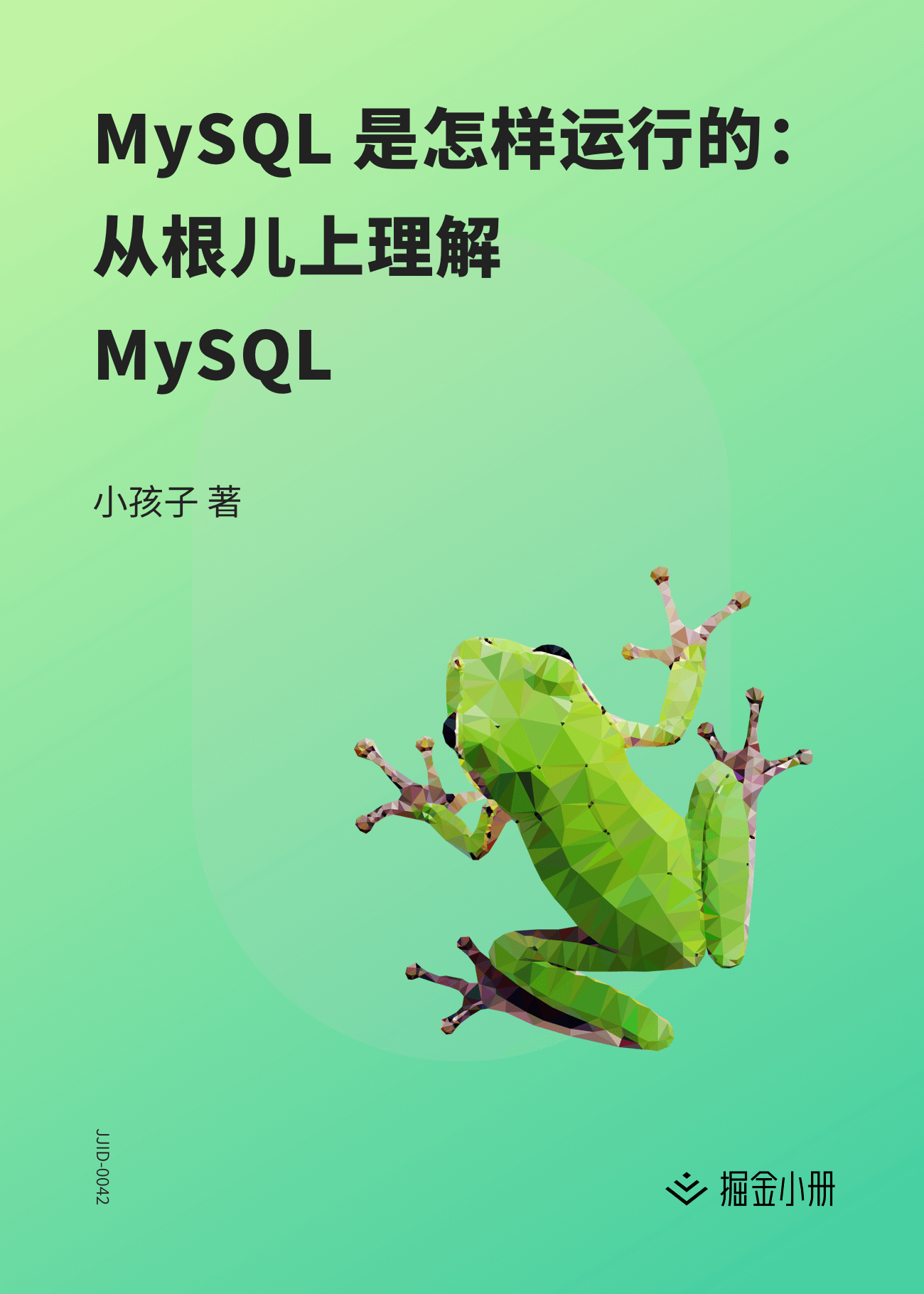 MySQL 是怎样运行的：从根儿上理解 MySQL - 掘金小册课程推荐/分享/优惠/折扣