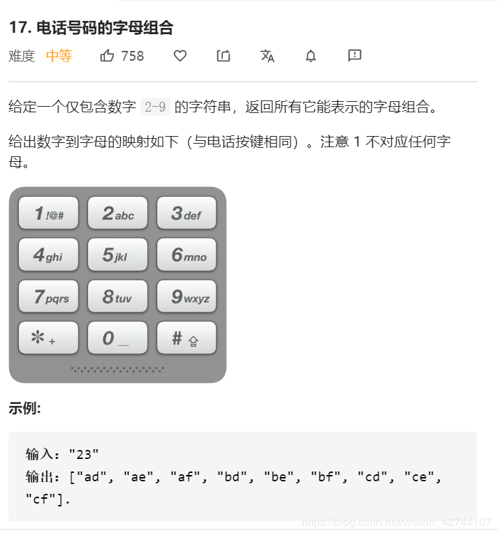 leetcode17题:电话号码的字母组合