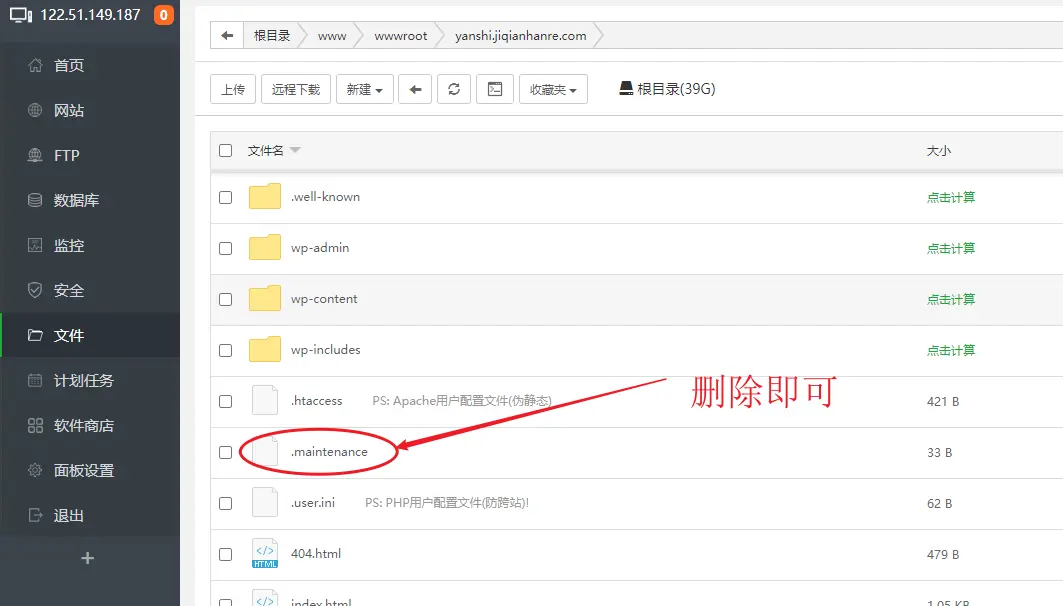 wordpress生成了maintenance的文件