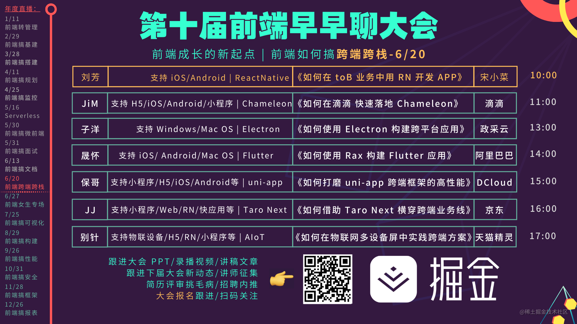第十届 前端跨端跨平台开发 掘金