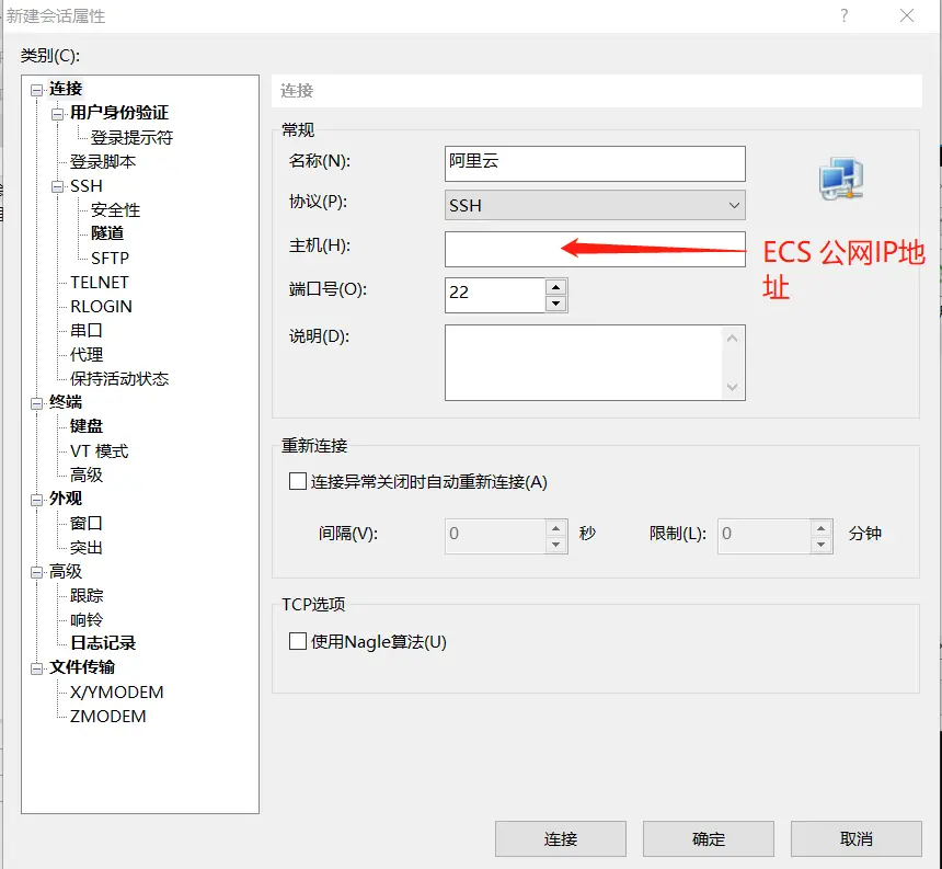 Xshell配置