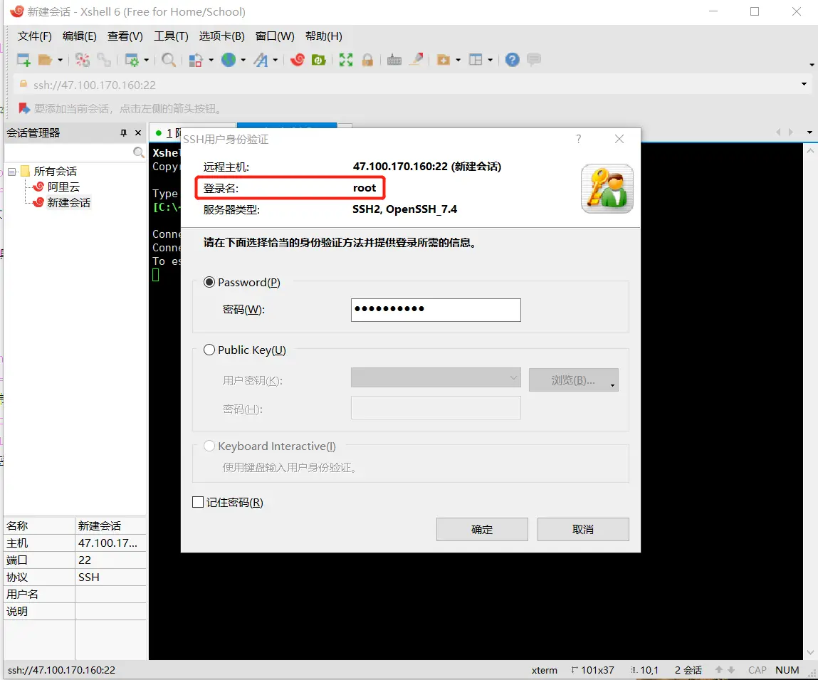 Xshell链接