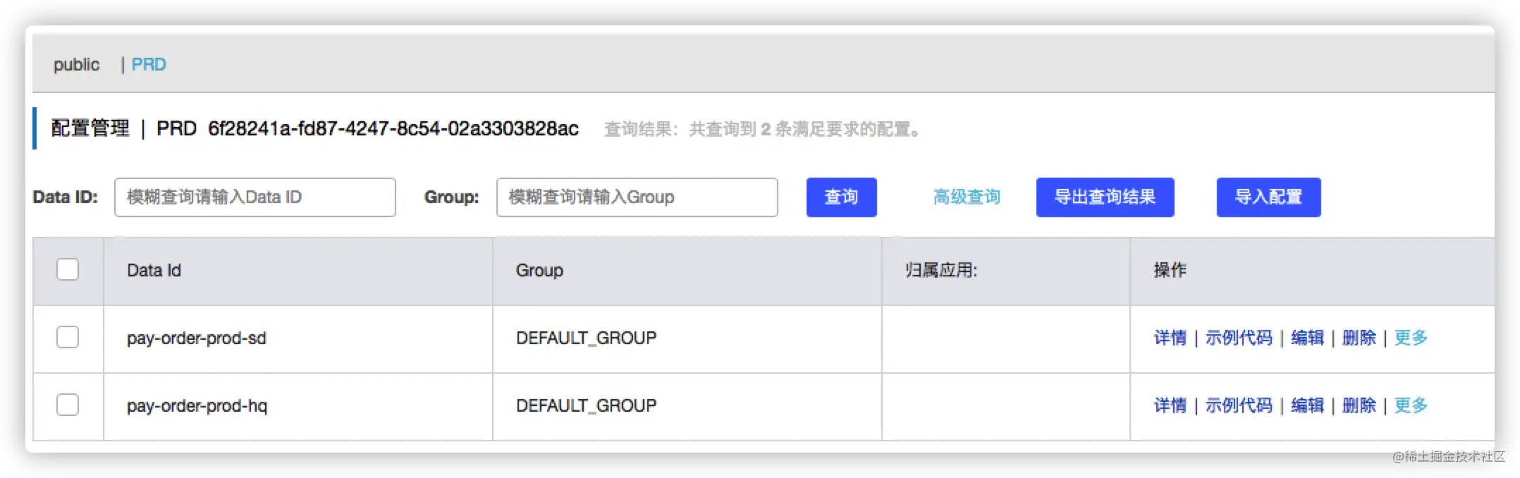 SpringBoot2.3新特性配置文件属性跟踪